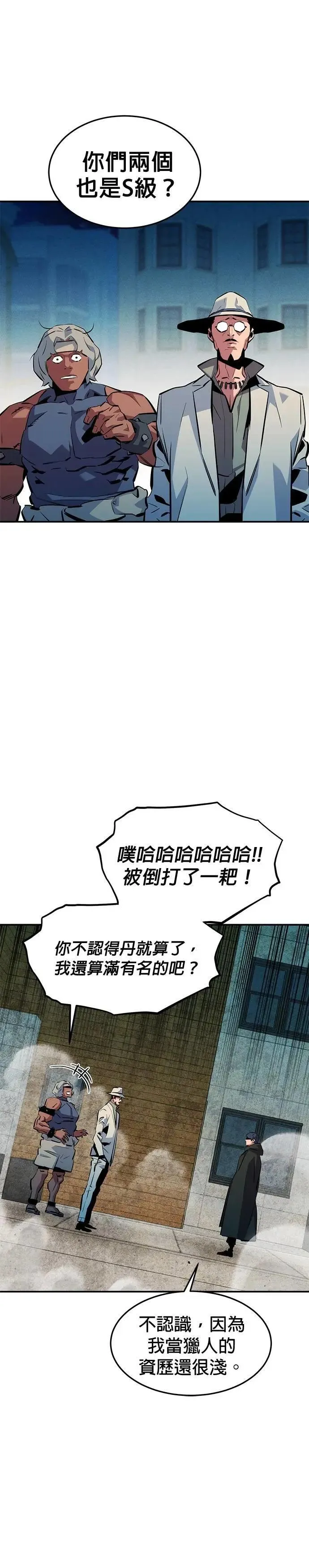 第135话 所属不同 第21页