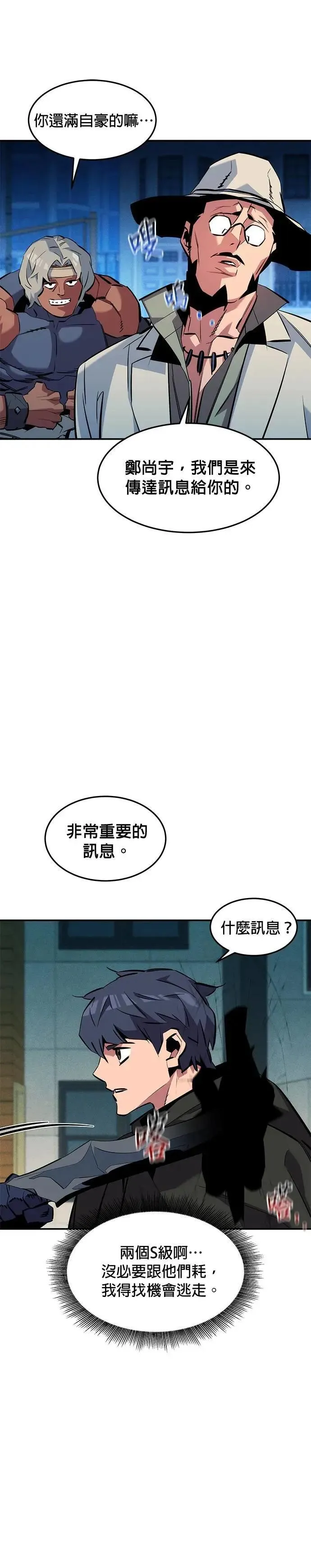 第135话 所属不同 第22页