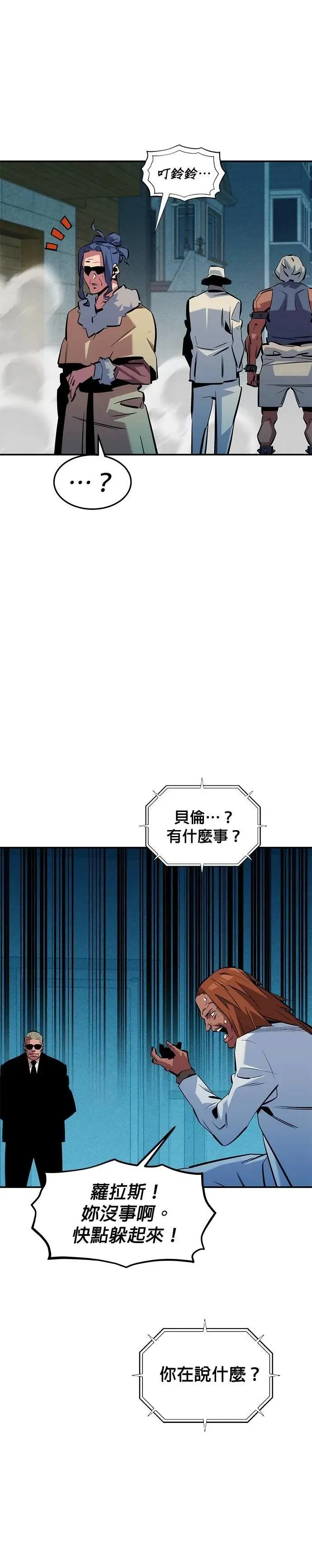 第135话 所属不同 第23页