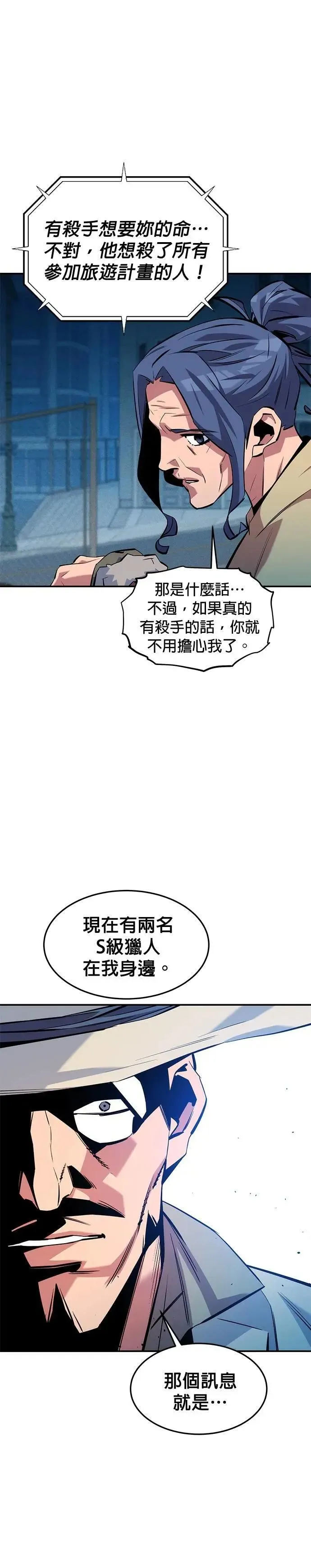 第135话 所属不同 第24页