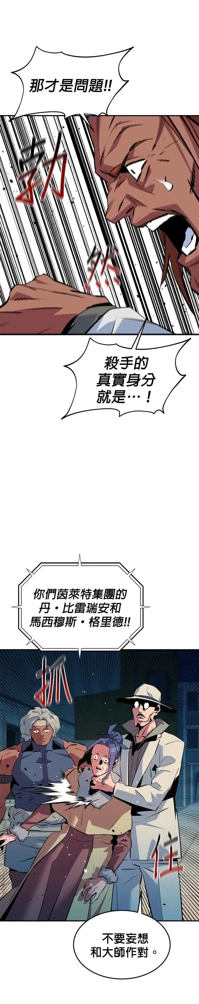 第135话 所属不同 第25页