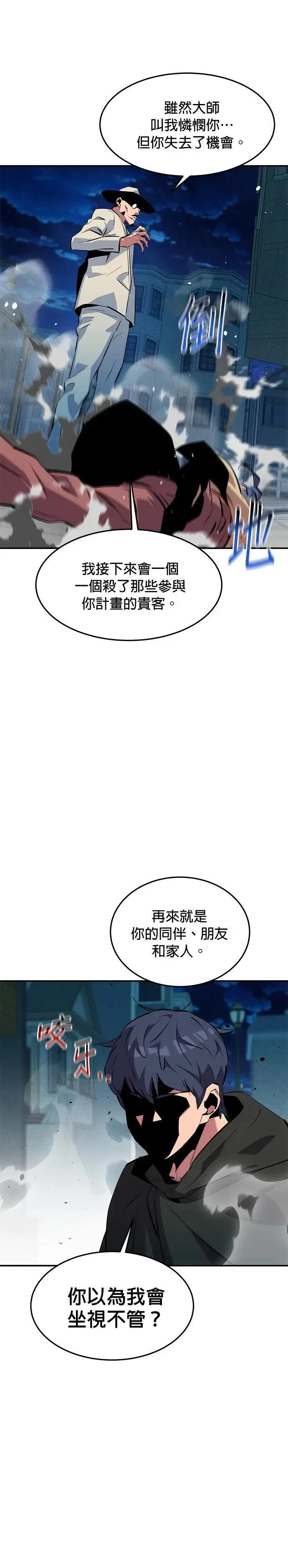第135话 所属不同 第27页
