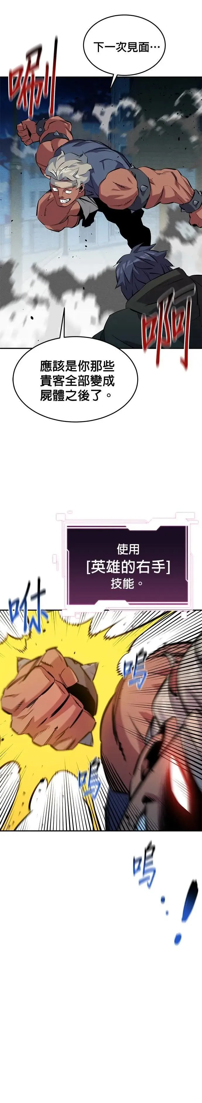 第135话 所属不同 第30页