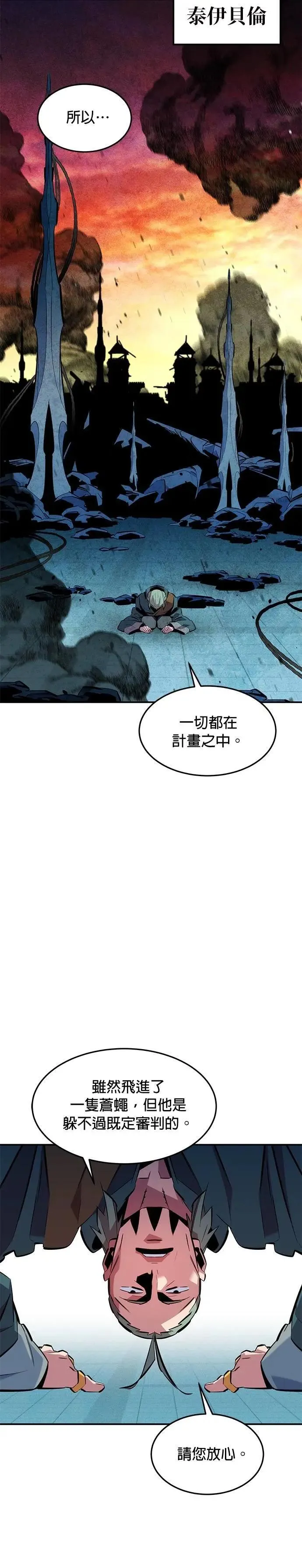 第135话 所属不同 第36页