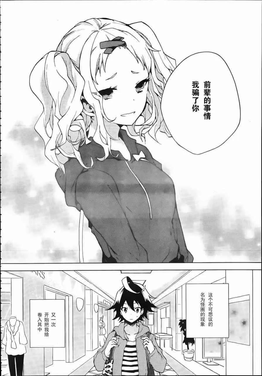 第132话 蛛丝马迹 第2页