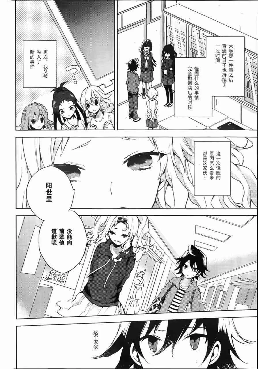 第132话 蛛丝马迹 第4页