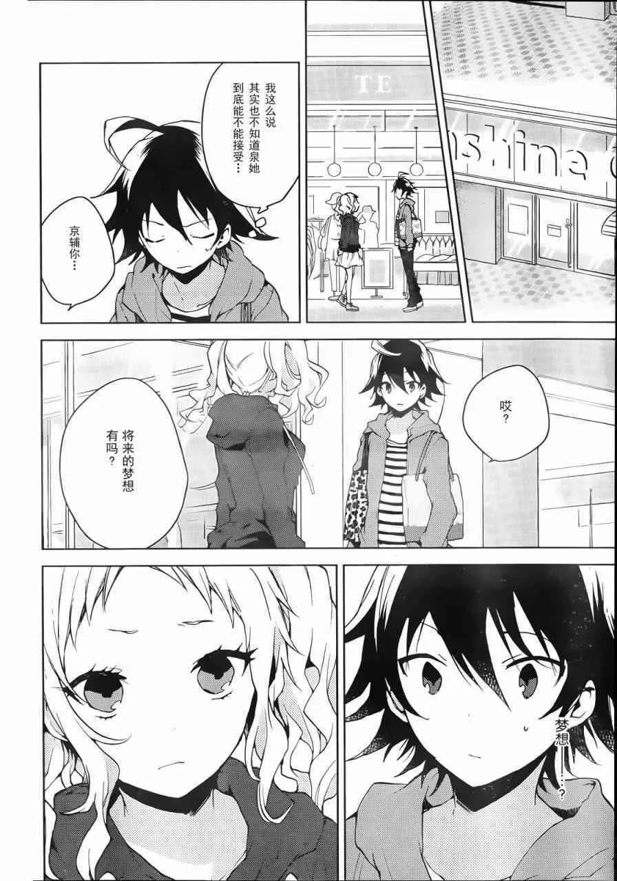 第132话 蛛丝马迹 第6页