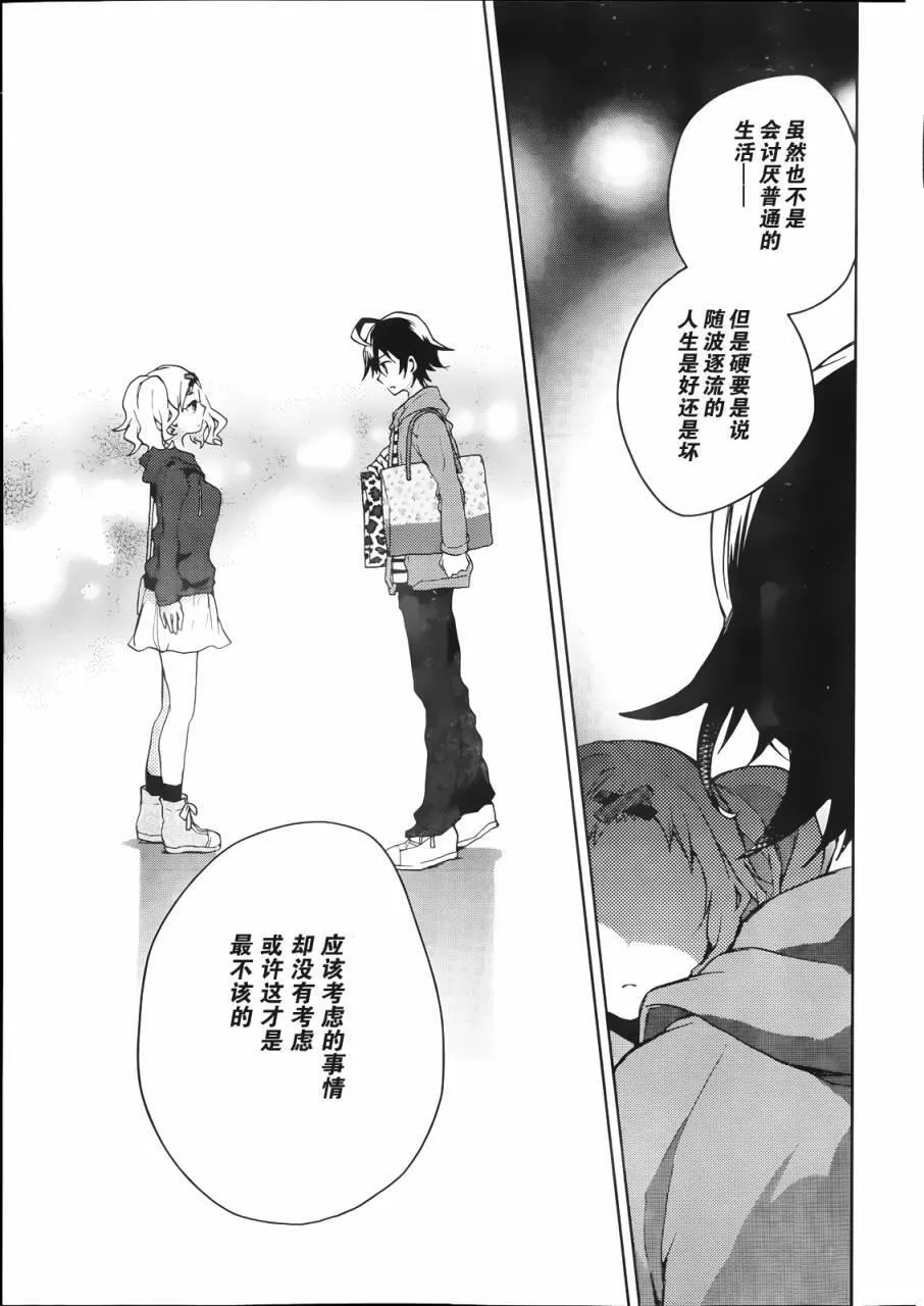 第132话 蛛丝马迹 第11页
