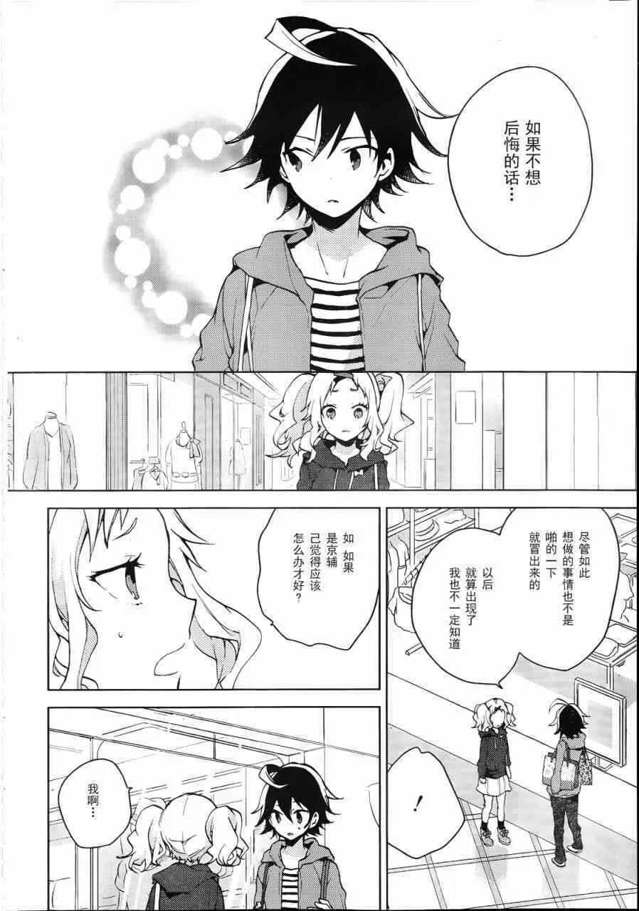 第132话 蛛丝马迹 第12页