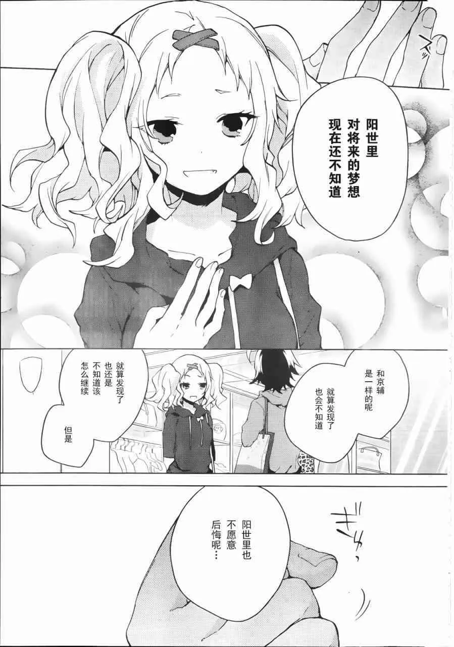 第132话 蛛丝马迹 第15页
