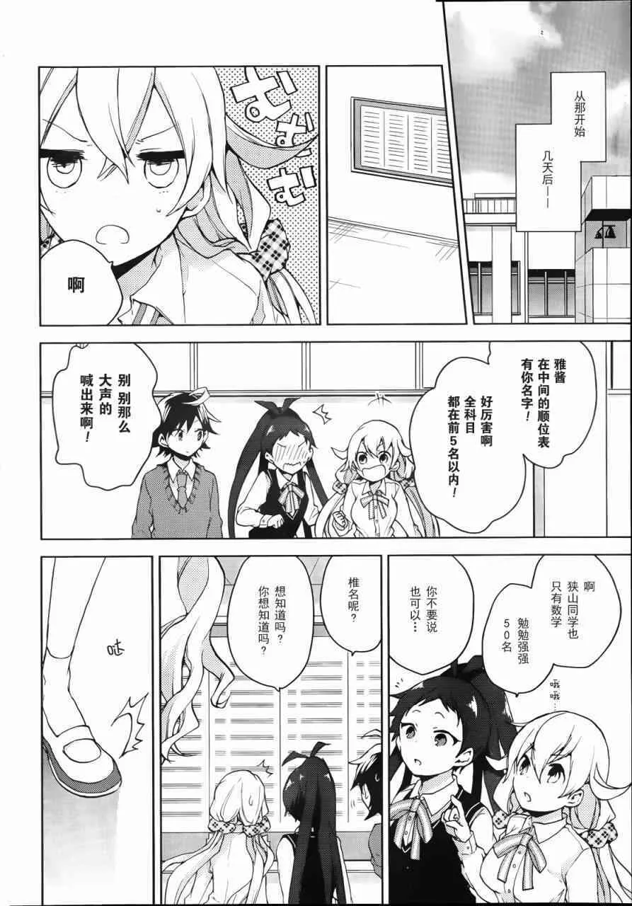 第132话 蛛丝马迹 第19页