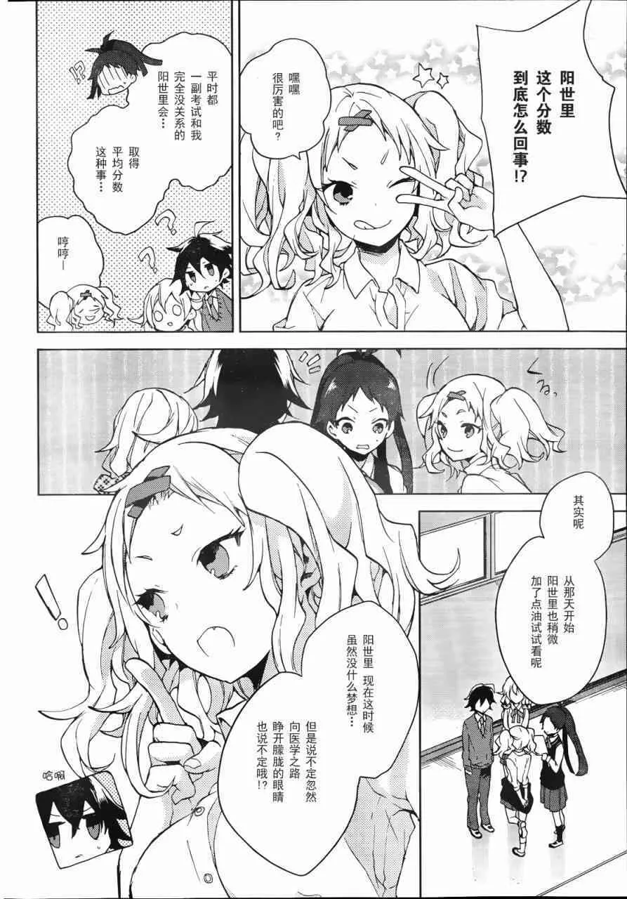 第132话 蛛丝马迹 第21页