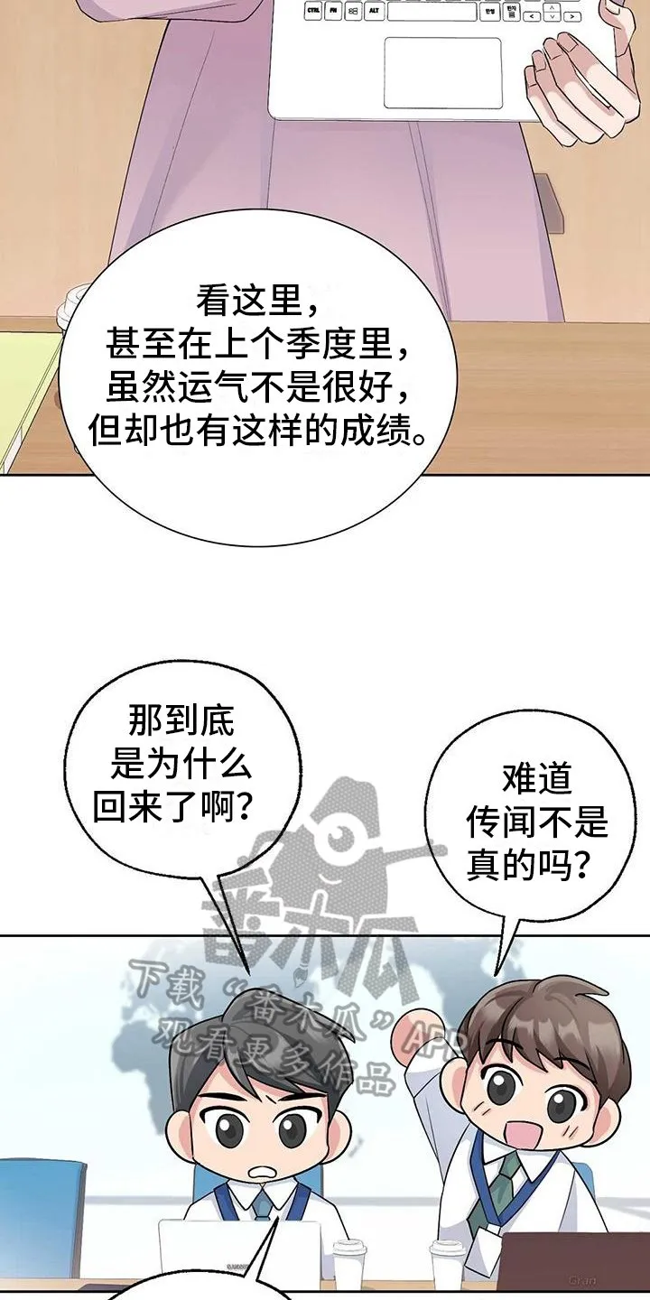 第133话 袭击 第3页