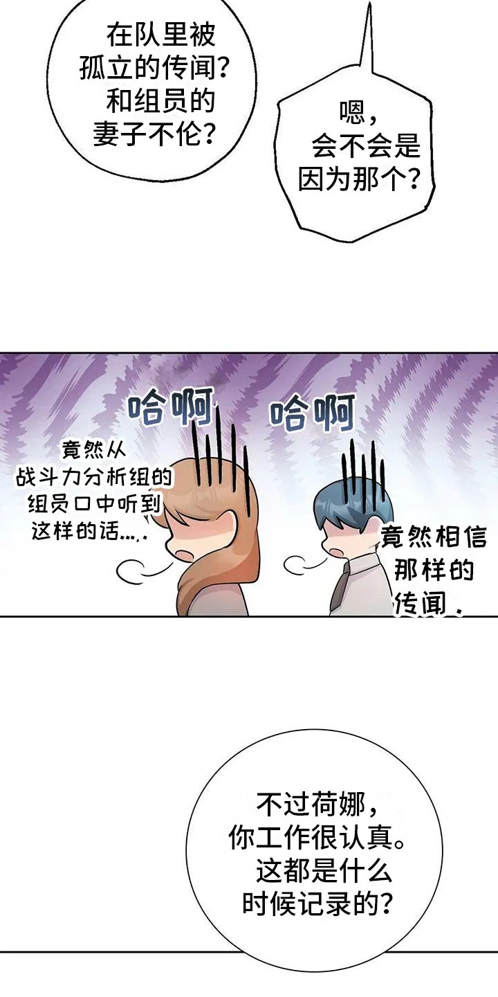 第133话 袭击 第4页