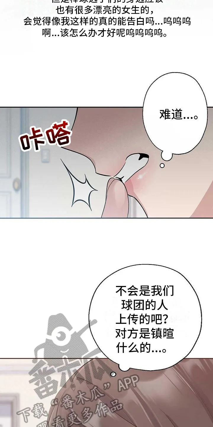 第133话 袭击 第16页