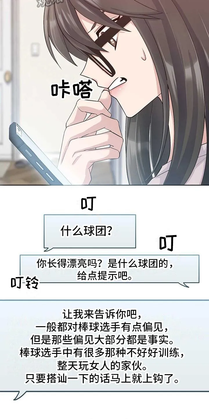 第133话 袭击 第17页