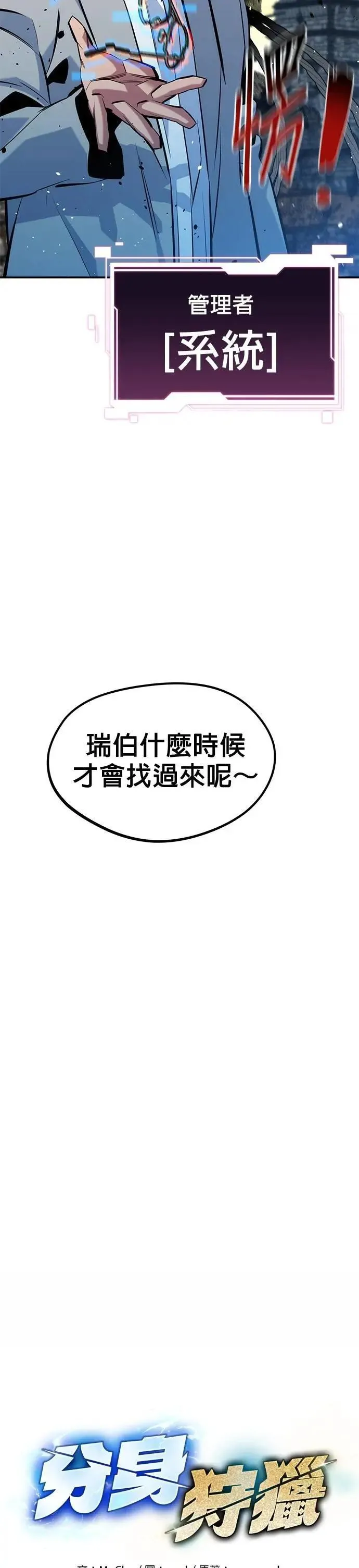 第136话 大师的计画(1) 第2页