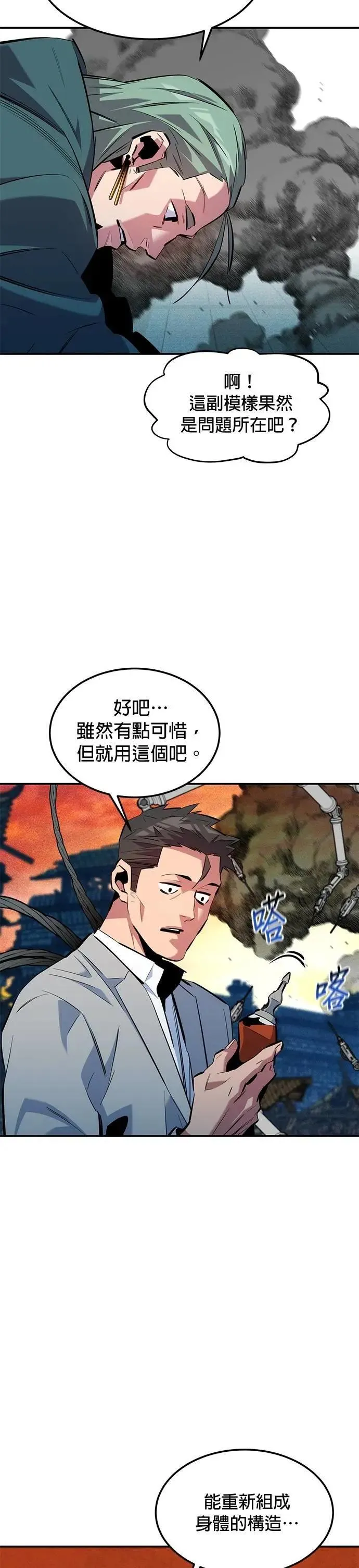 第136话 大师的计画(1) 第4页