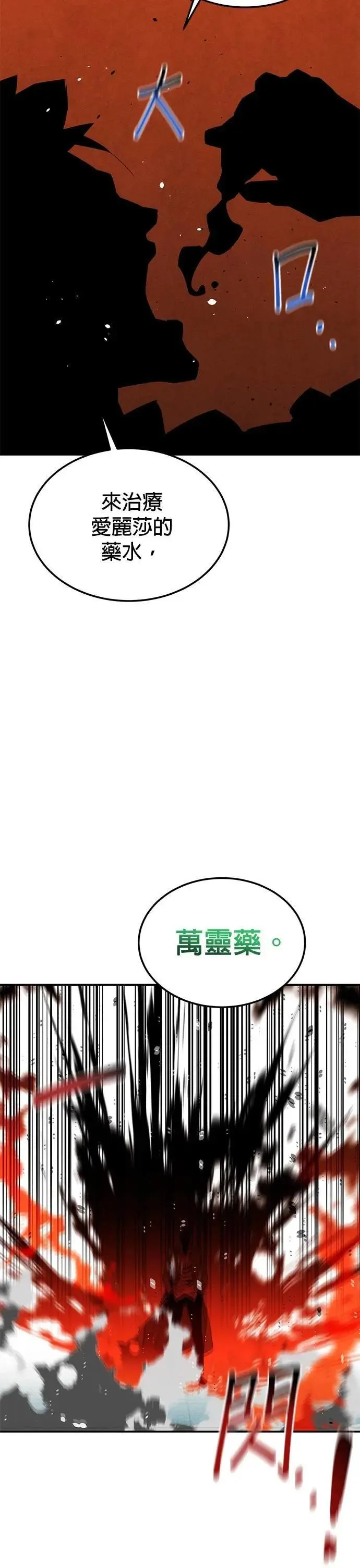 第136话 大师的计画(1) 第5页