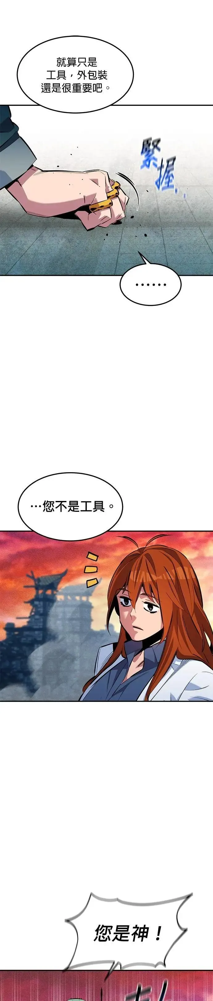 第136话 大师的计画(1) 第7页