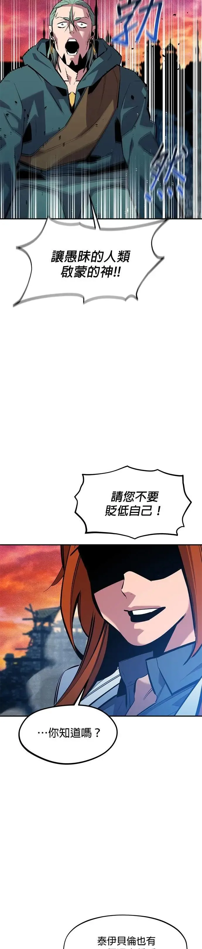 第136话 大师的计画(1) 第8页