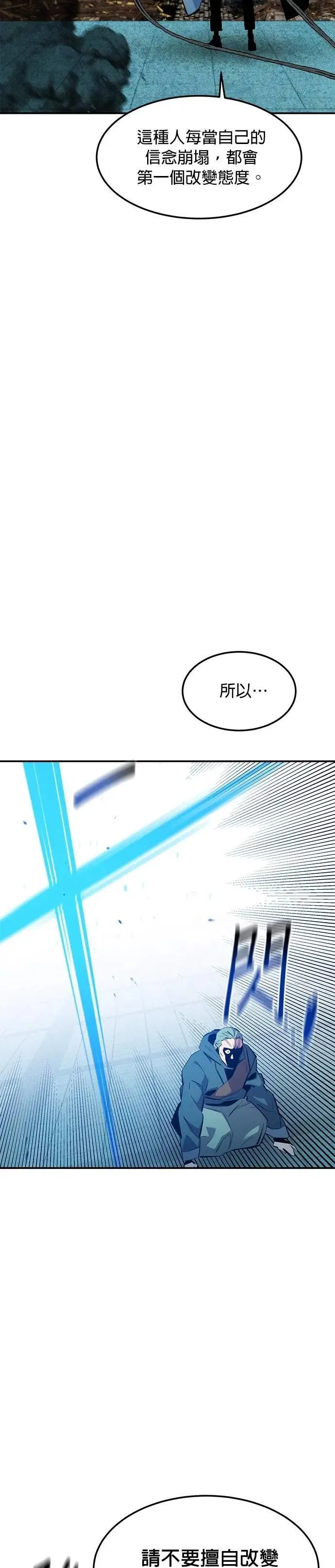第136话 大师的计画(1) 第10页