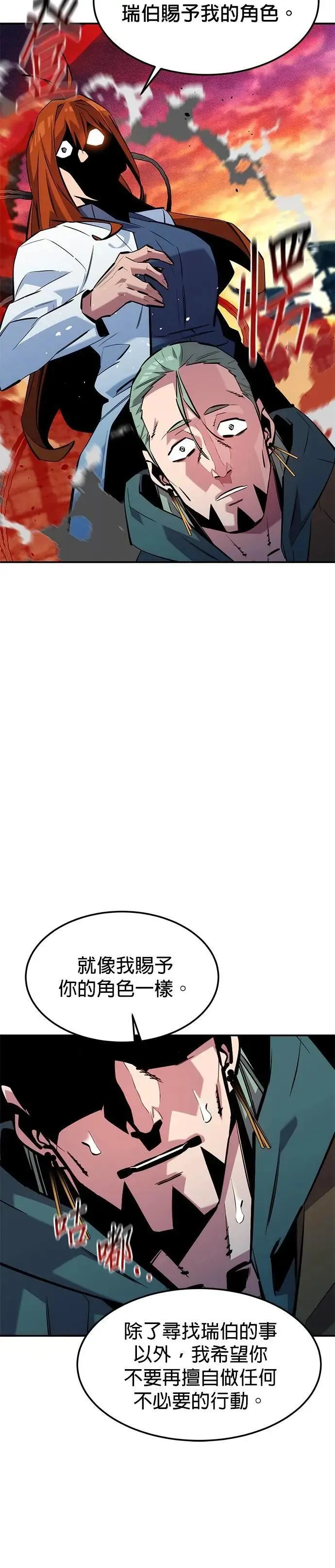 第136话 大师的计画(1) 第11页