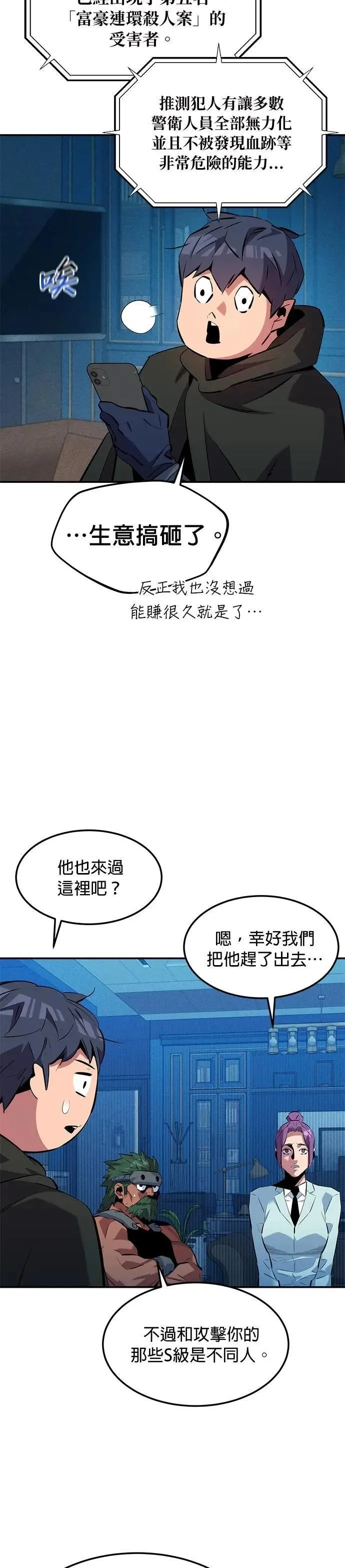 第136话 大师的计画(1) 第14页