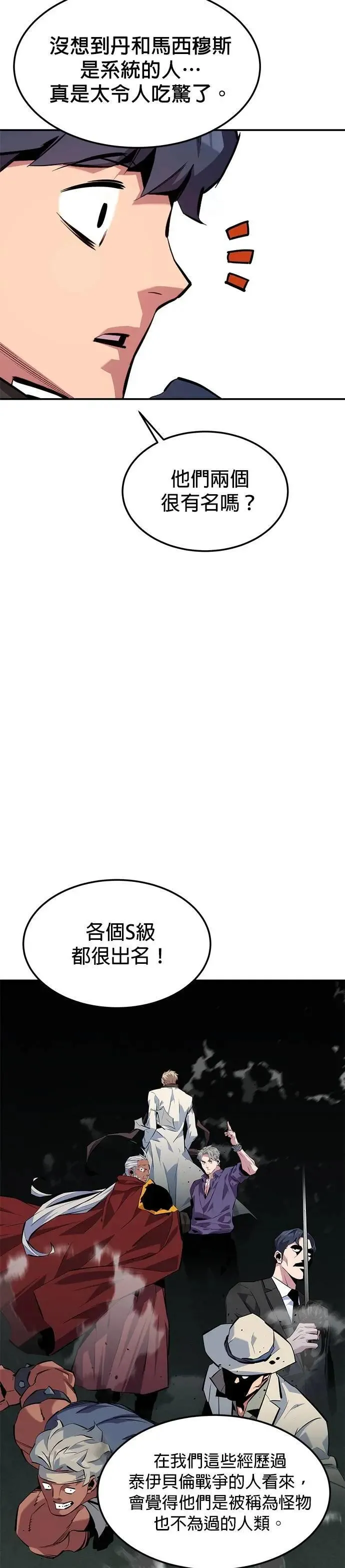 第136话 大师的计画(1) 第15页