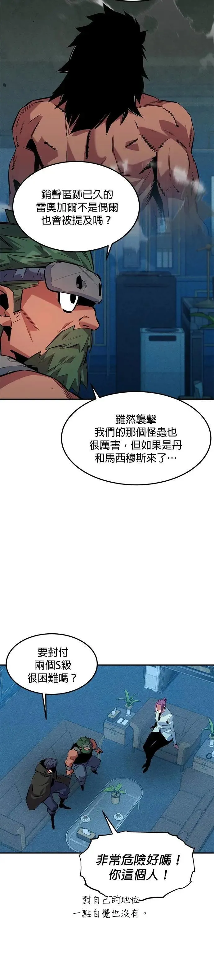 第136话 大师的计画(1) 第16页