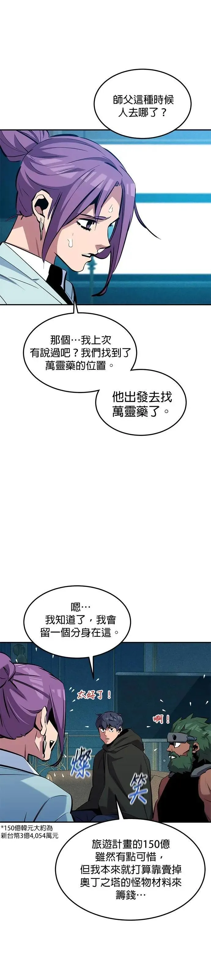 第136话 大师的计画(1) 第17页