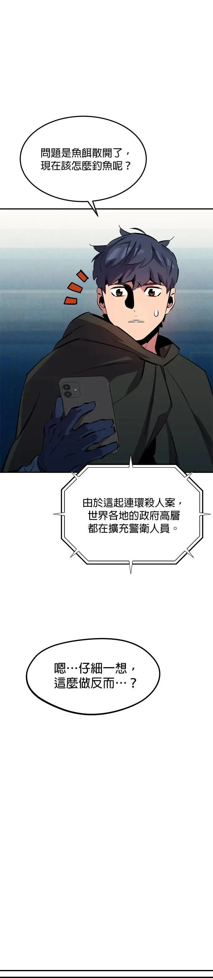 第136话 大师的计画(1) 第18页