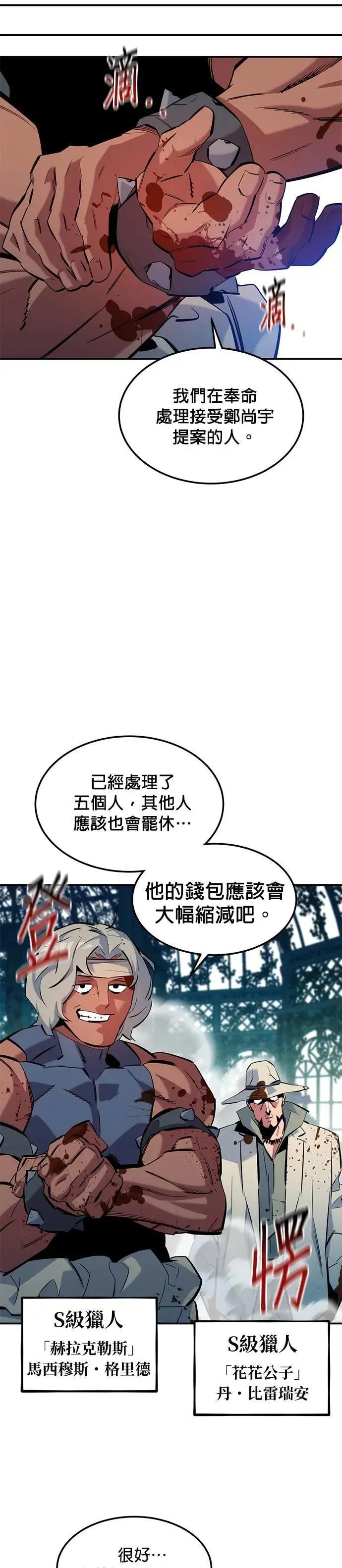 第136话 大师的计画(1) 第19页