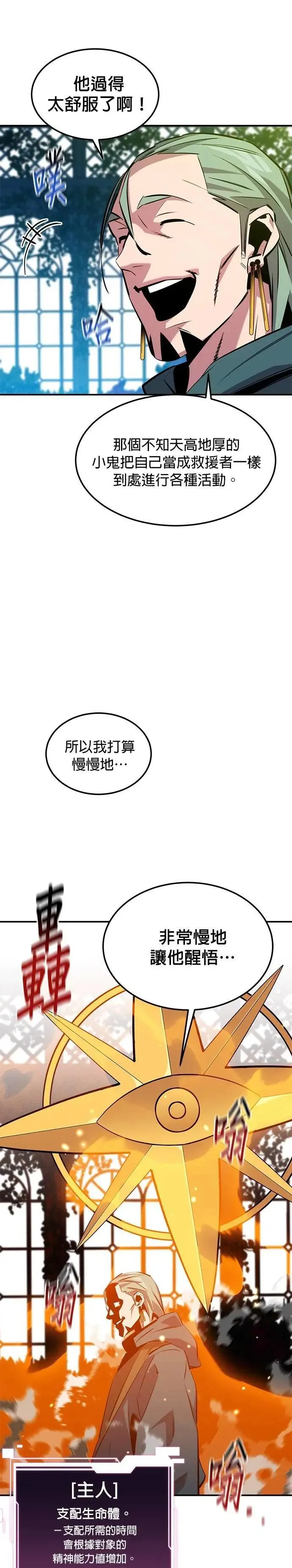 第136话 大师的计画(1) 第22页