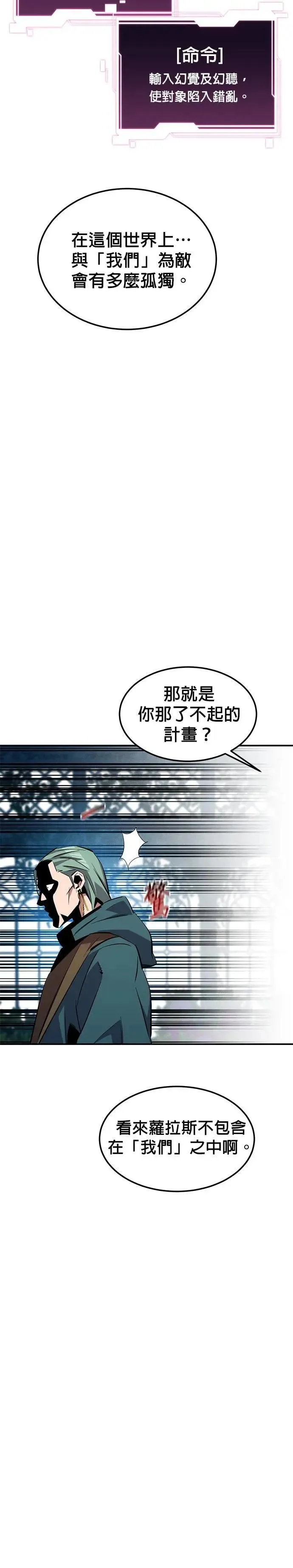第136话 大师的计画(1) 第23页