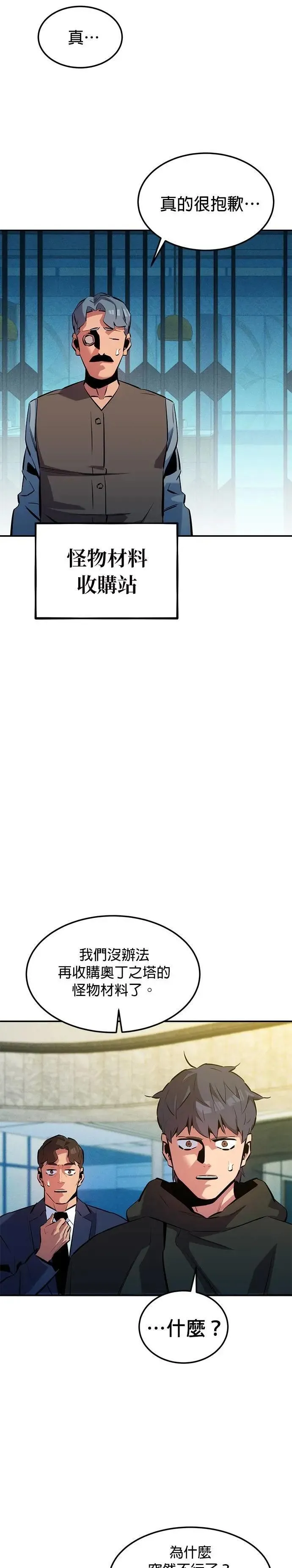 第136话 大师的计画(1) 第24页