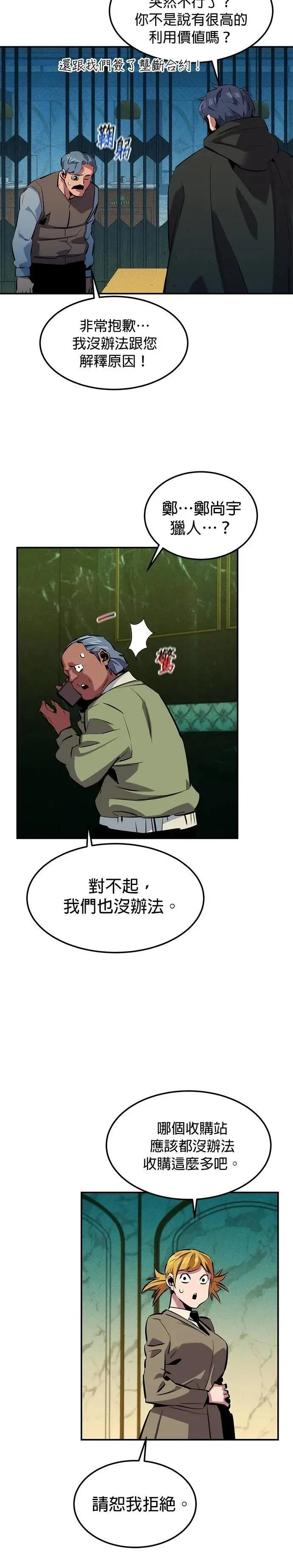 第136话 大师的计画(1) 第25页