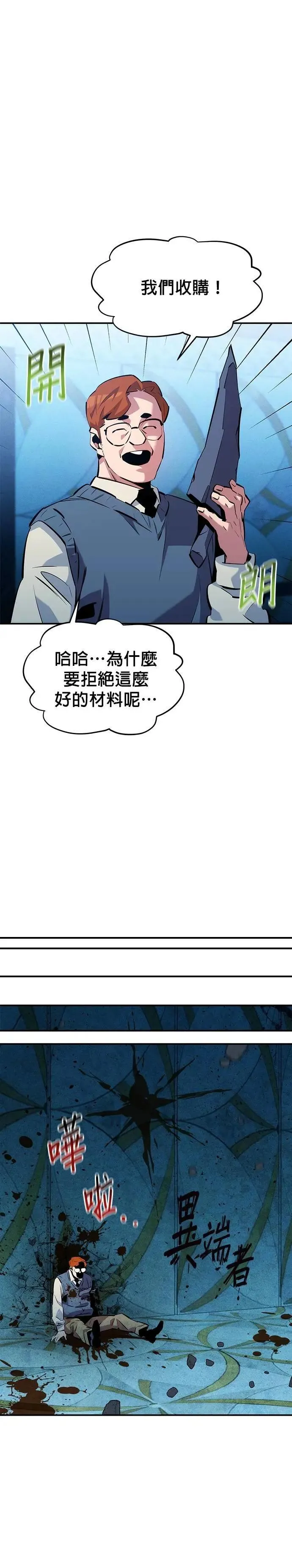 第136话 大师的计画(1) 第26页