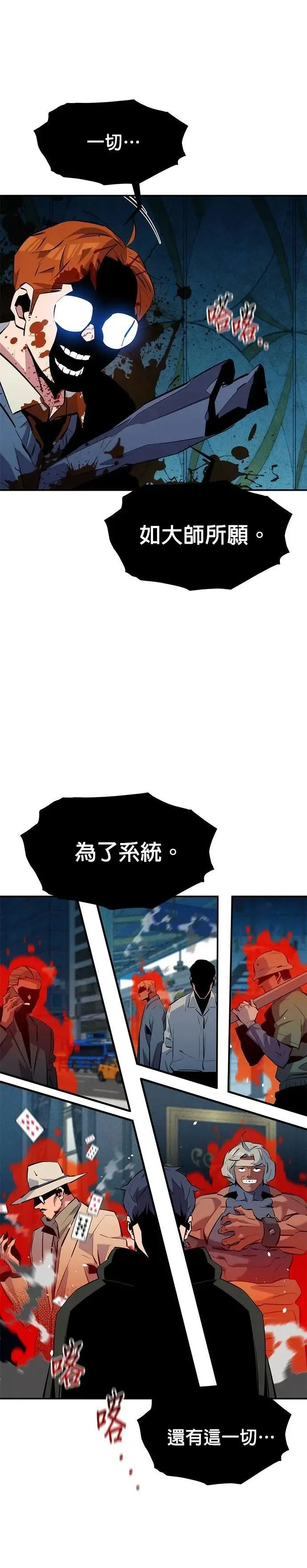 第136话 大师的计画(1) 第28页