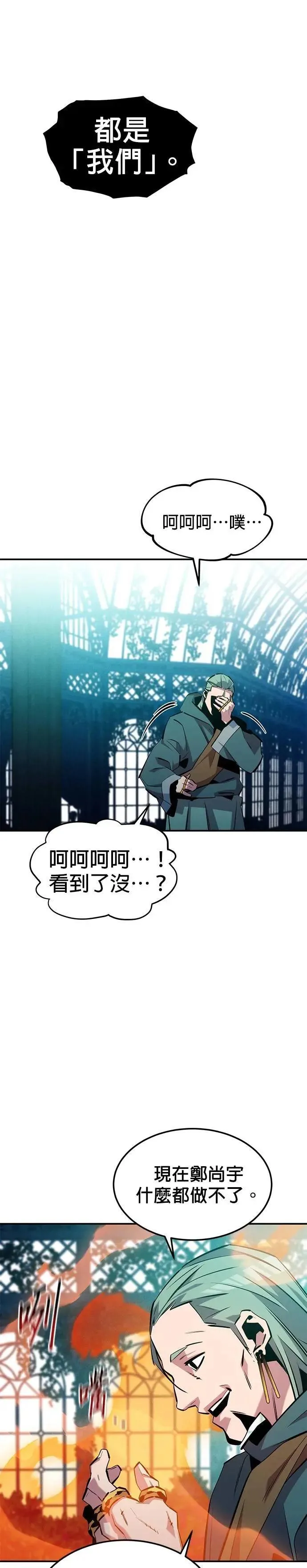 第136话 大师的计画(1) 第29页