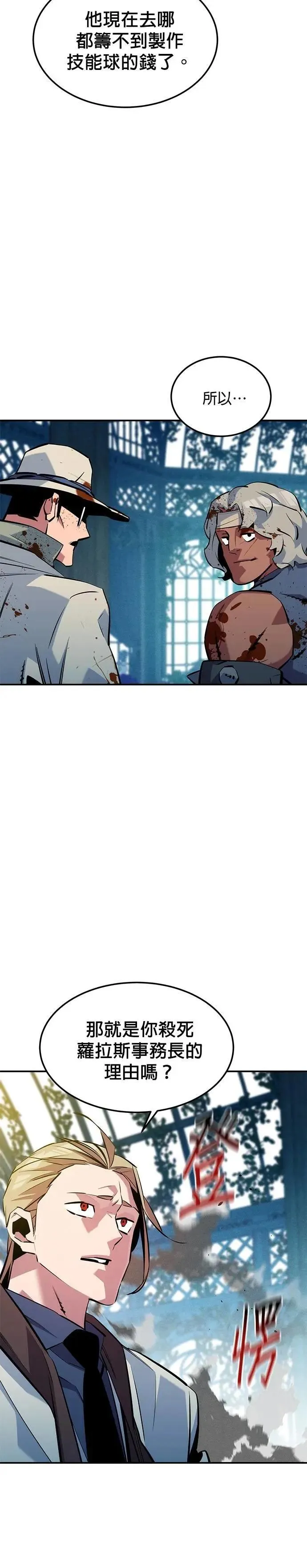 第136话 大师的计画(1) 第30页
