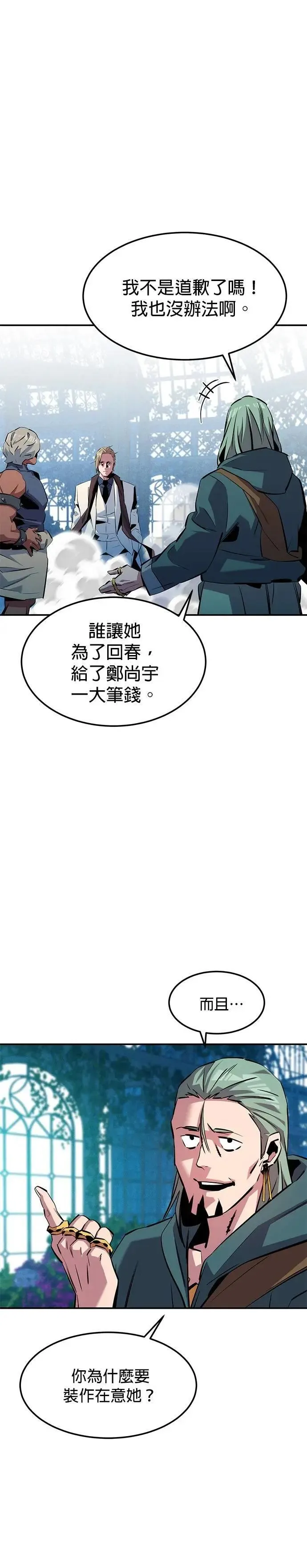 第136话 大师的计画(1) 第31页