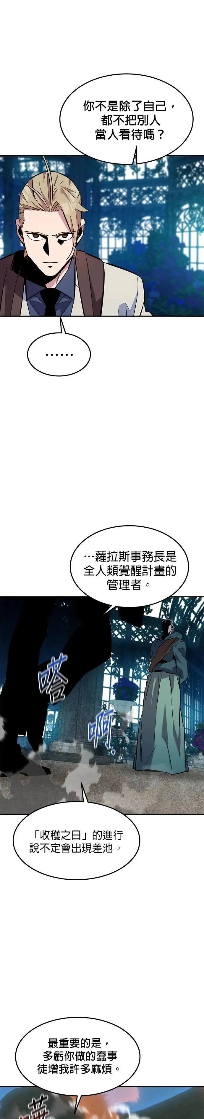第136话 大师的计画(1) 第32页