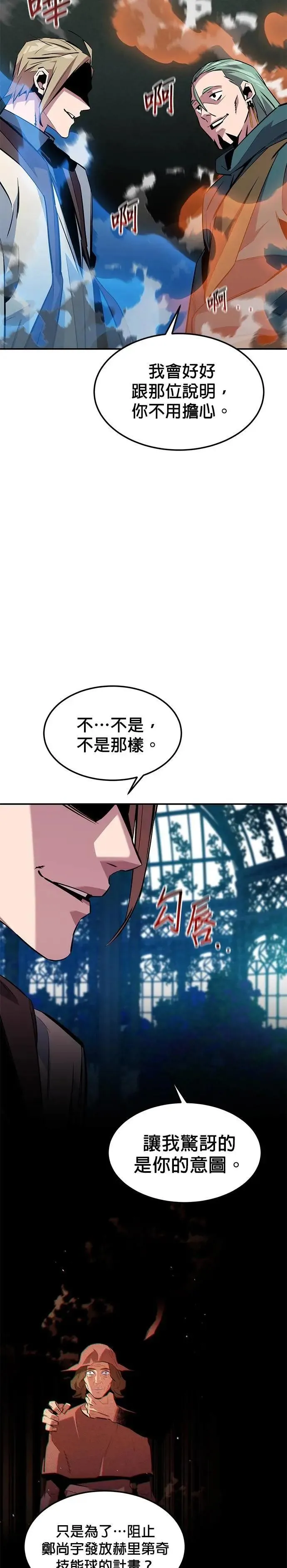 第136话 大师的计画(1) 第33页