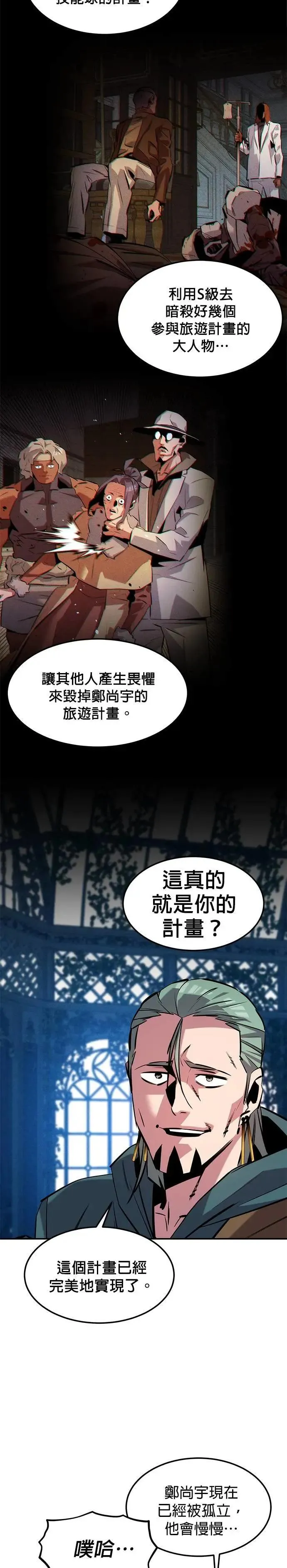 第136话 大师的计画(1) 第34页