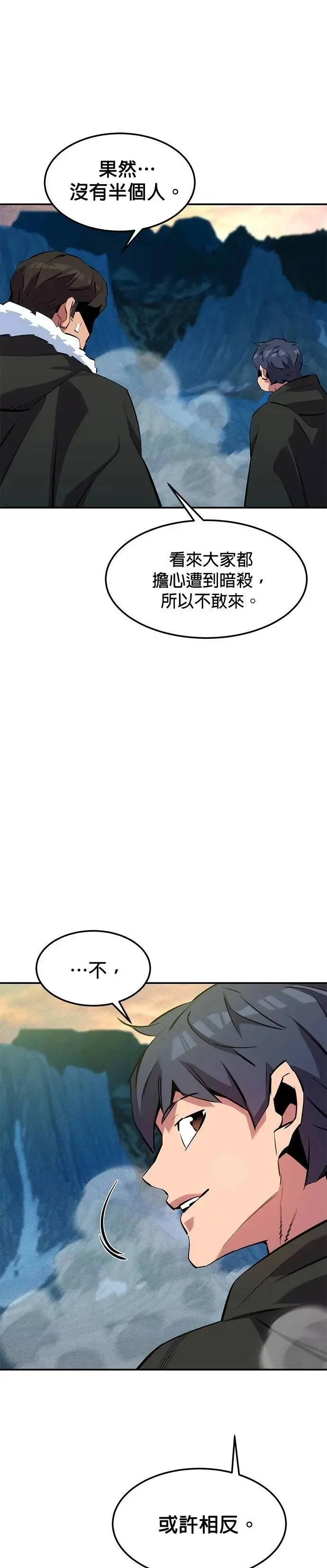第136话 大师的计画(1) 第37页