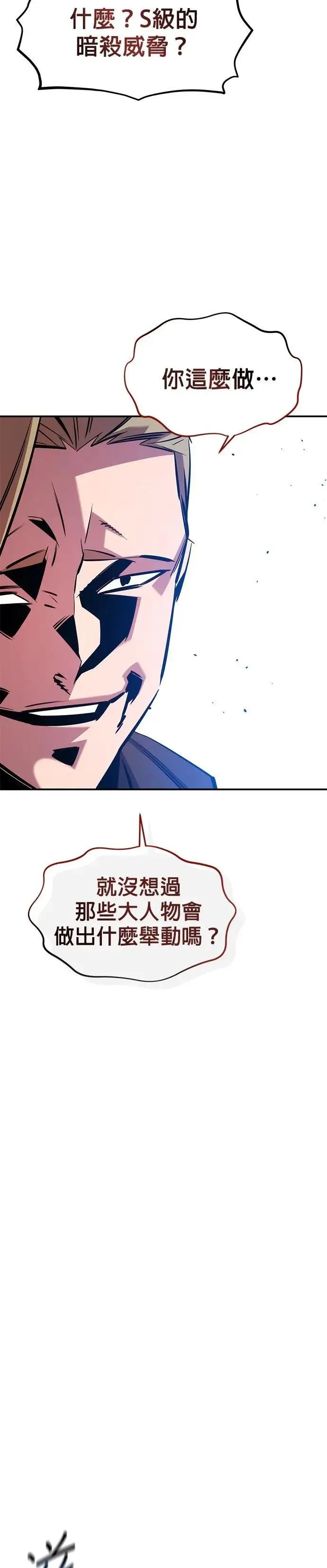第136话 大师的计画(1) 第39页