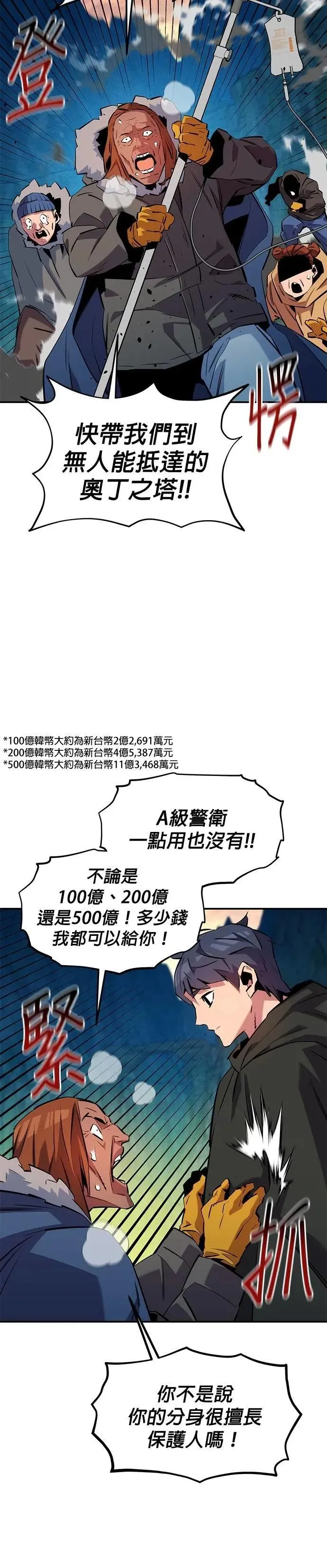 第136话 大师的计画(1) 第41页