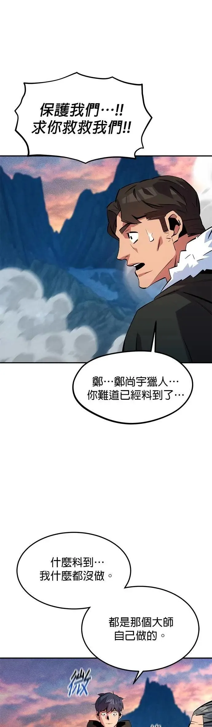 第136话 大师的计画(1) 第42页