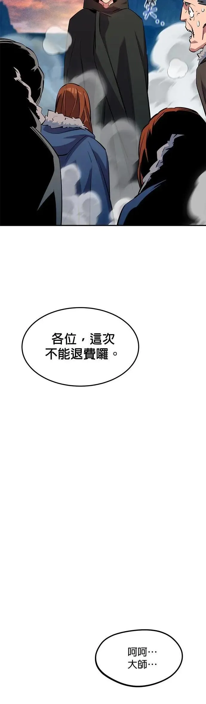 第136话 大师的计画(1) 第43页